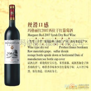 玛格丽红葡萄酒产品 玛格丽红葡萄酒产品图片 玛格丽红葡萄酒怎么样 最新玛格丽红葡萄酒产品展示 3158创业信息网